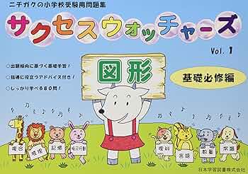 サクセスウォッチャ-ズ: 指導に役立つアドバイス付き! (vol.1